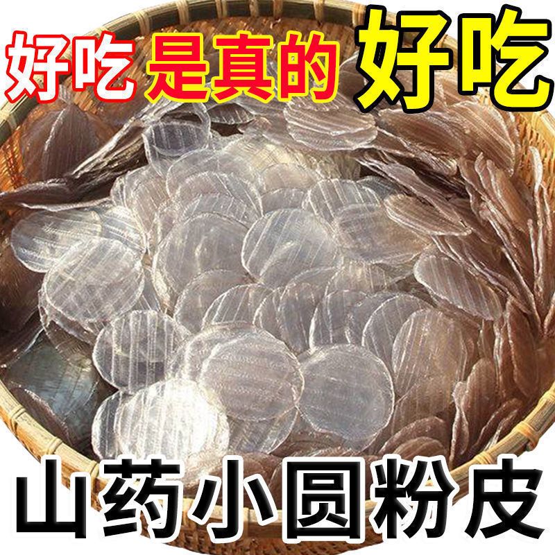 正宗铁棍山药粉皮5斤低0脂无添加纯手工凉拌水晶小圆粉皮粉条火锅-图2