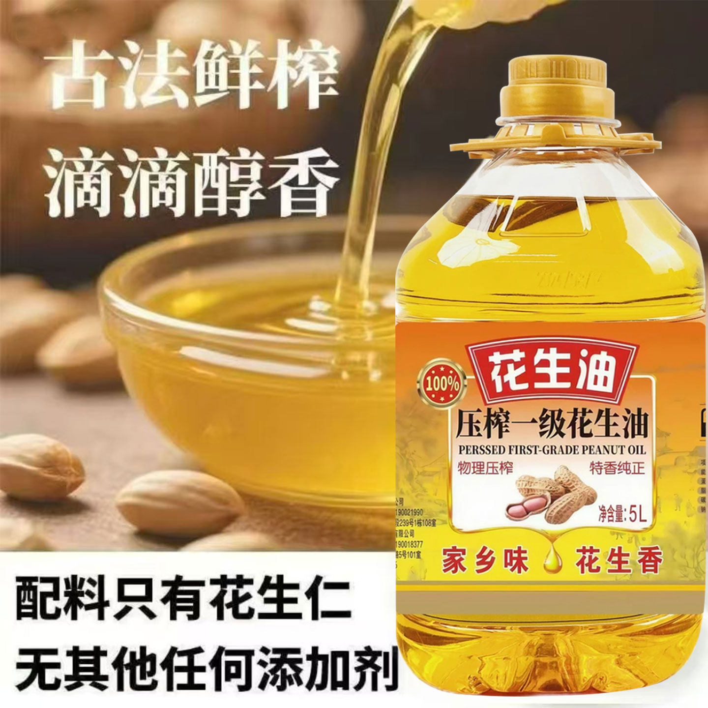 花生油一级压榨纯正花生油小瓶家庭炒菜烹饪大桶5L家用商用食用油,淘宝优惠券,粉丝福利购,淘宝优惠卷