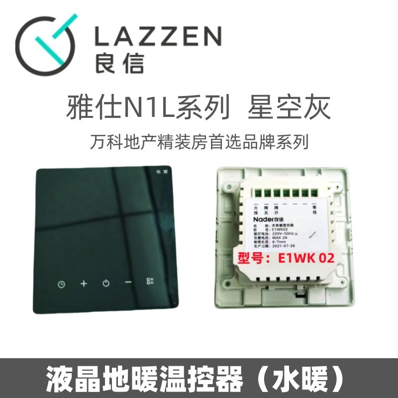 LAZZEN良信雅仕N1L液晶地水暖温控器485型空调线控器开关插座面板,淘宝优惠券,粉丝福利购,淘宝优惠卷