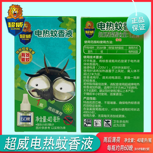超威电蚊香液雨后薄荷家用插电式驱灭蚊水液体电蚊液瓶装不含器 - 图3