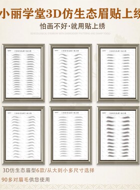 仿生态自然防水半永久初学者眉贴
