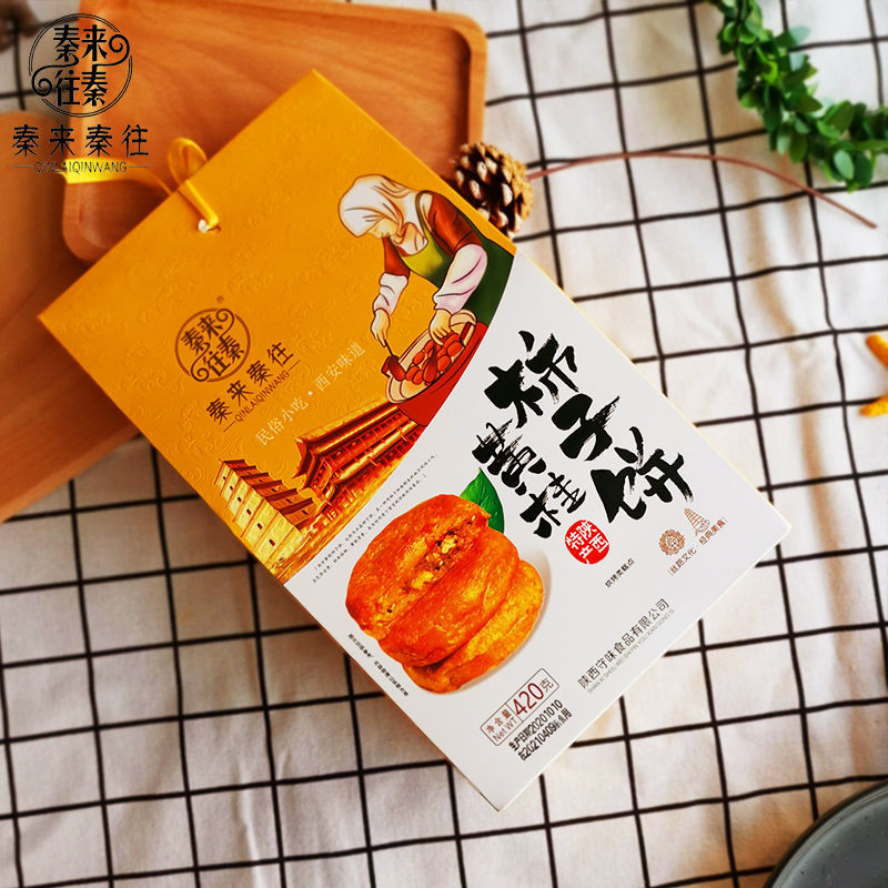 黄桂柿子饼420g礼盒装陕西特产西安回民街特色糕点心食品小吃