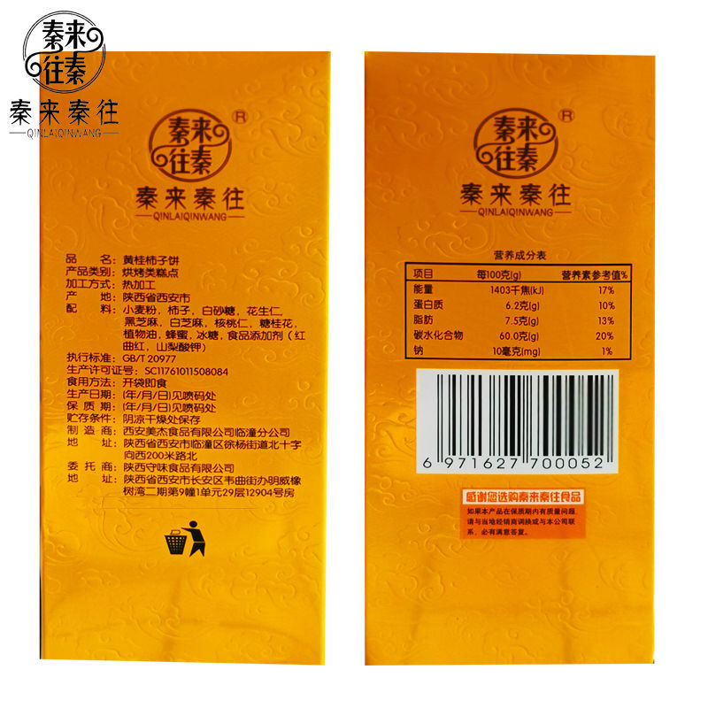 黄桂柿子饼420g礼盒装陕西特产西安回民街特色糕点心食品小吃