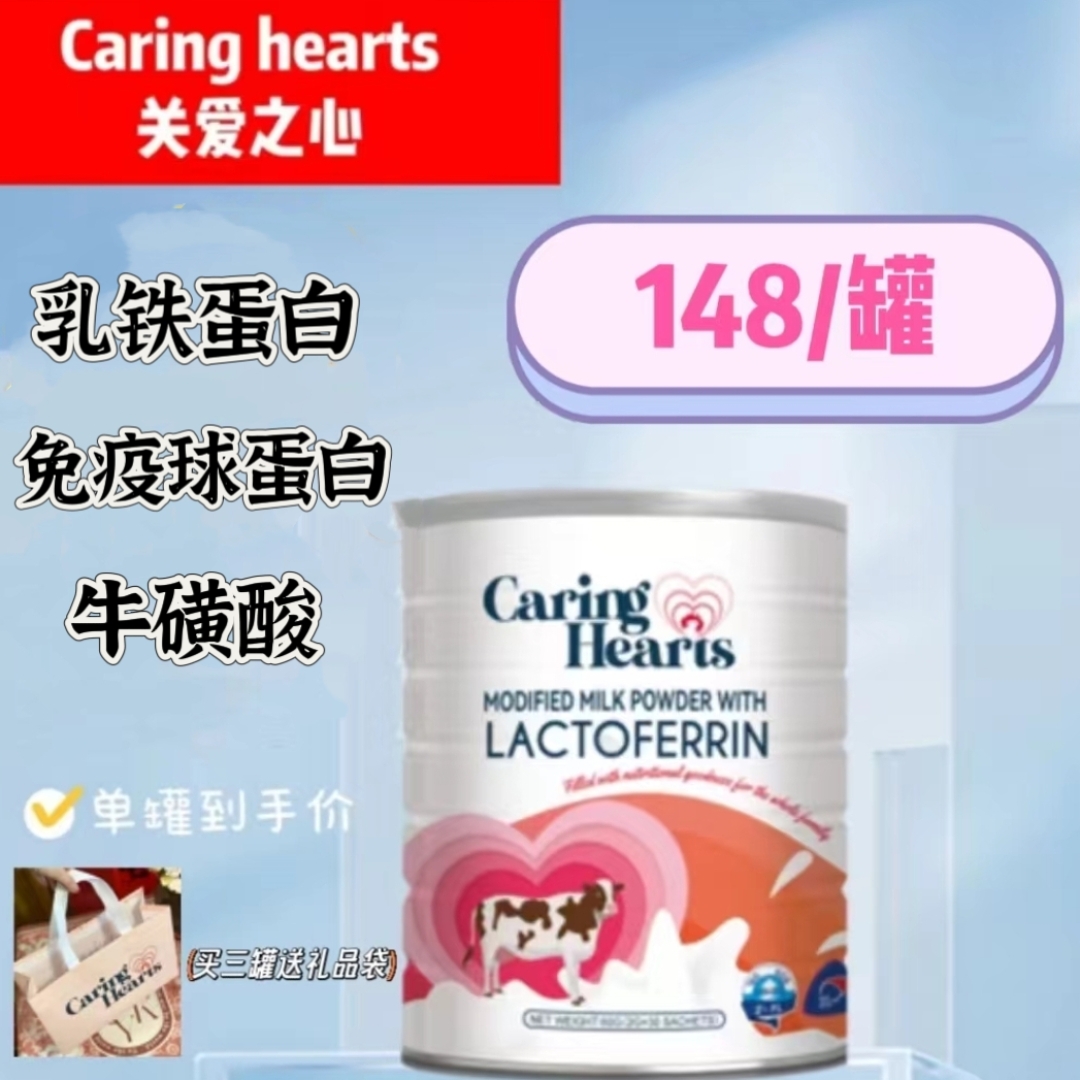 澳洲CaringHearts关爱之心乳铁蛋白调制乳粉免疫球蛋白2g*30袋/罐 - 图2