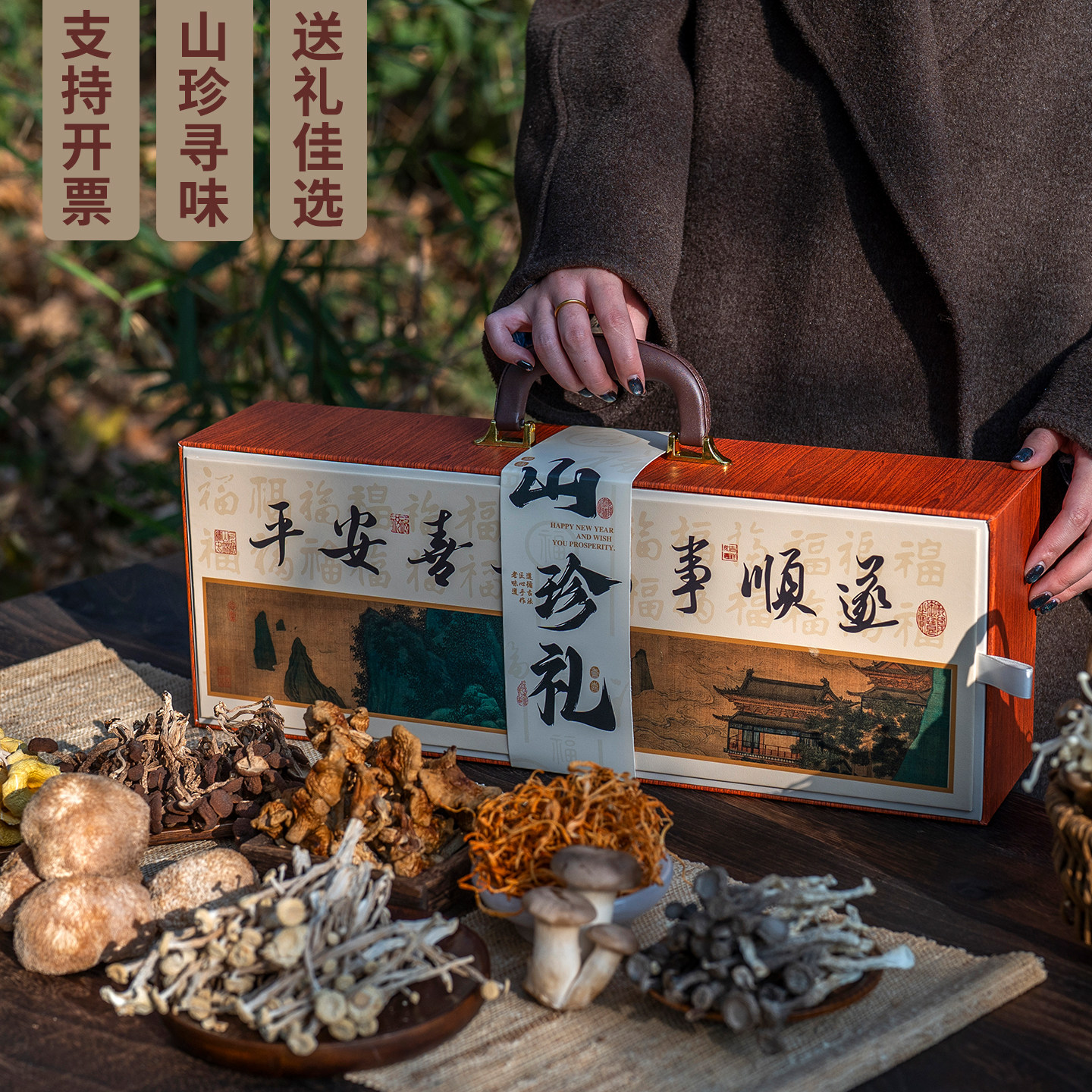 2026新款菌菇干货礼盒装新年年货送人礼品走亲戚员工福利团购定制,淘宝优惠券,粉丝福利购,淘宝优惠卷