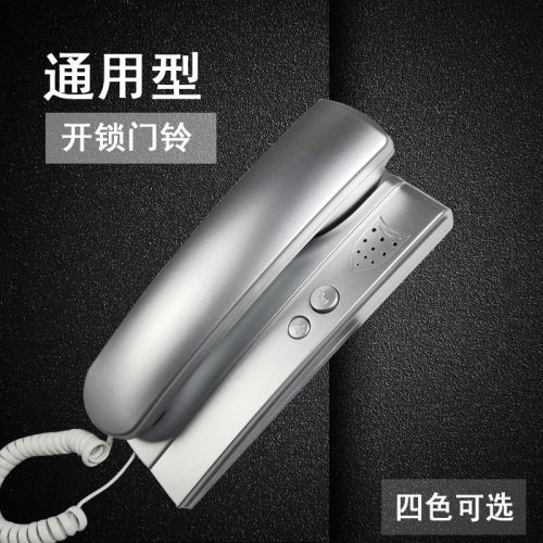 通用楼宇门对讲电话机单元开锁门铃家用老式门禁对讲室内机2456线 - 图1