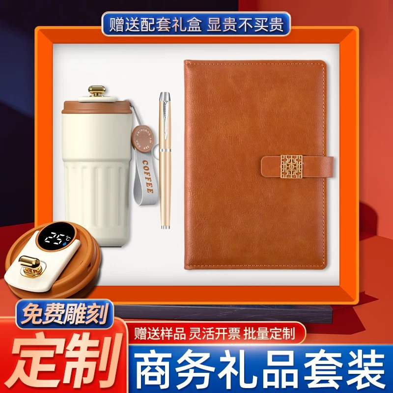 商务礼品定制logo高档实用企业公司送客户伴手礼年会活动员工奖品 - 图2