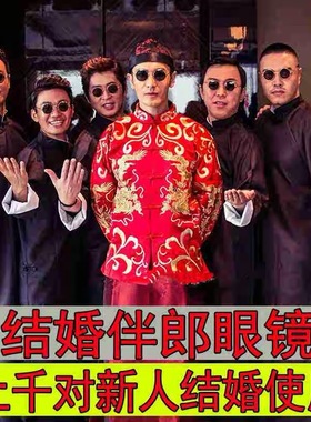 伴娘团墨镜结婚接亲婚礼黑色复古