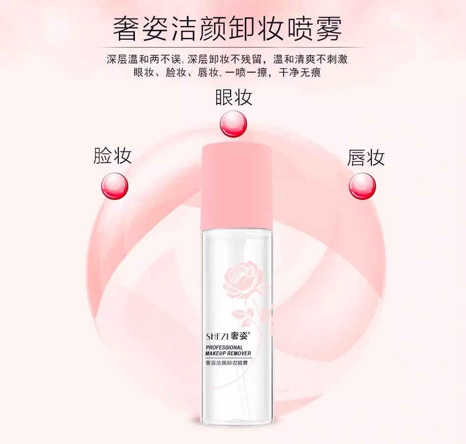 奢姿正品潔顏卸妝噴霧清爽不粘膩溫和不刺激輕松卸掉眼妝臉妝唇妝 奢姿正品潔顏卸妝噴霧清爽不粘膩溫和不刺激輕松卸掉眼妝臉妝唇妝