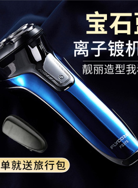 飞科刮胡水洗车载刮光头剃须刀