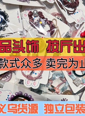 2026新款摆摊高端称斤发饰发夹发圈发绳侧边夹子头饰气质精致饰品