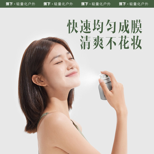 蕉下防晒喷雾防紫外线全身通用清爽户外夏季高倍降温便携防晒霜 - 图1