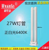 Lihuada 27W lighting tube eye protection detection table lamp Three-wave lighting tube four-approach H-type fluorescent lamp white light 6400K