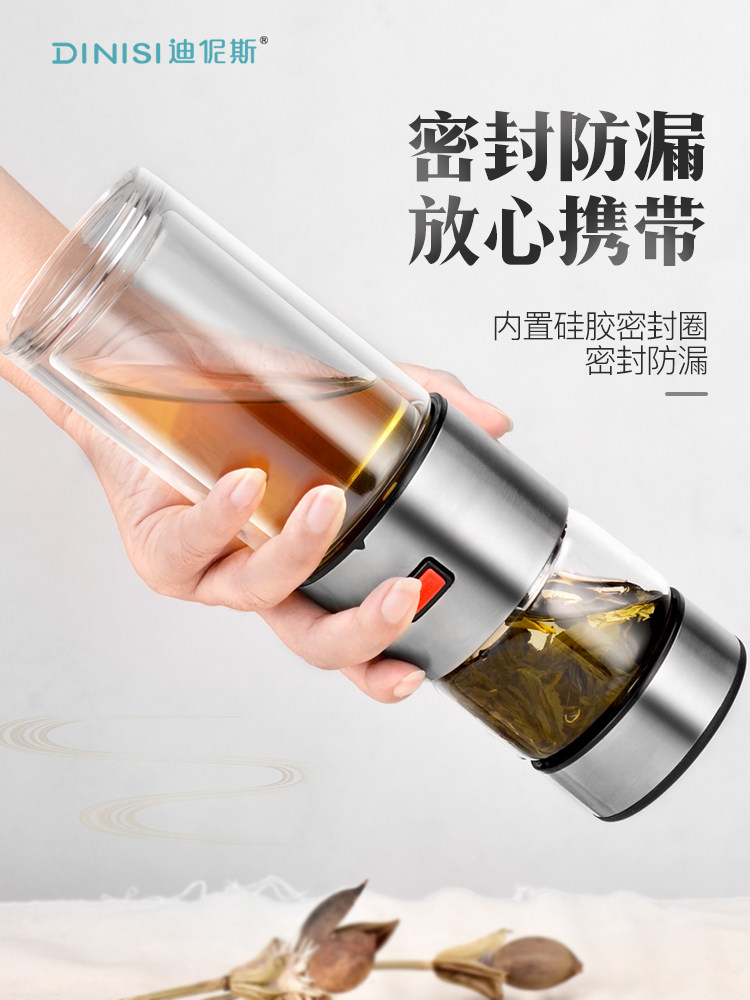 迪伲斯一键茶水分离泡茶杯便携式办公家用双层玻璃杯带过滤保温杯