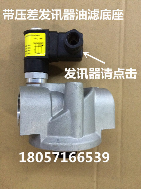Screw air compressor oil filter base oil filter base