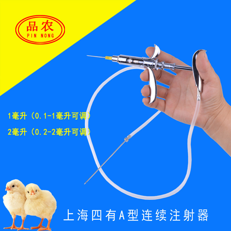 上海四有铃牌崇卫 0.1-1-2毫升鸡鸭鹅鱼用金属疫苗可调连续注射器,淘宝优惠券,粉丝福利购,淘宝优惠卷