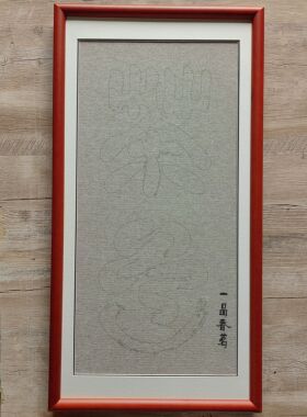 古钱币贴画，茶道，一品香茗