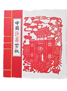 山西广灵剪纸山西好风光第二卷乔家大院平遥古城纯手工艺品包邮