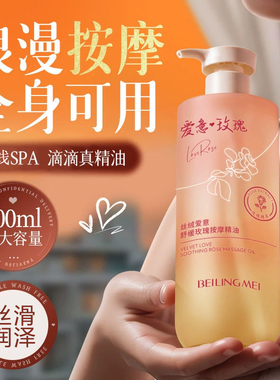 [官方正品]玫瑰精油全身按摩舒缓夫妻情侣可用爽滑不油腻免洗润肤