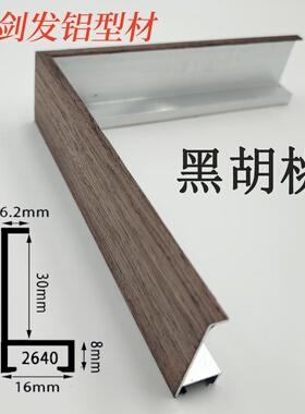 木纹铝合金画框字画装裱框型材