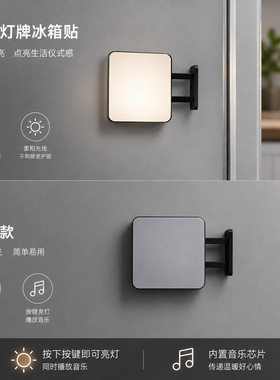 源厂发光发声冰箱贴按键灯 便携电池款触摸充电款磁吸 可来图定制