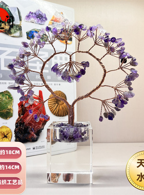 开业办公室天然水晶树摆件新居礼