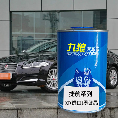 九狼汽车漆捷成豹品漆改色漆XF喷烤漆羊绒色墨紫晶霜蓝色乌黑色 - 图0