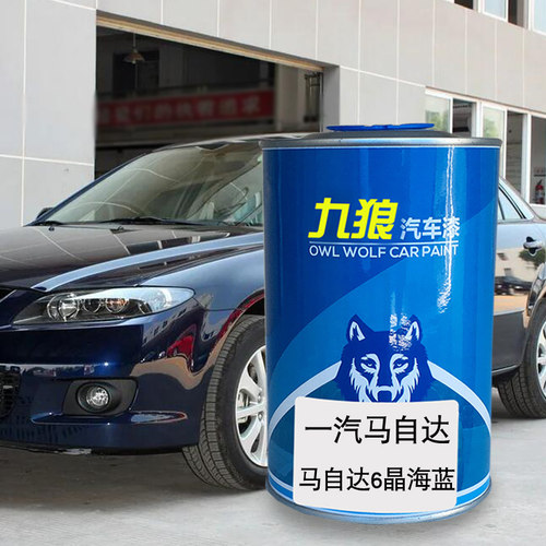 九狼汽车钣金全喷修补马自油漆达阿特兹极夜黑晶钻蓝魂动红晶海蓝 - 图2