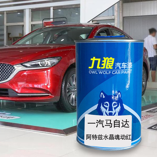 九狼汽车钣金全喷修补马自油漆达阿特兹极夜黑晶钻蓝魂动红晶海蓝 - 图1