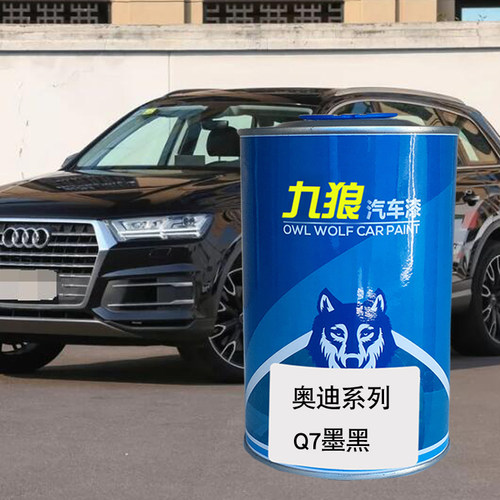 九狼汽车成品色漆奥油漆迪成品Q7色漆石墨灰瓦吉特金海岛蓝墨黑色 - 图0