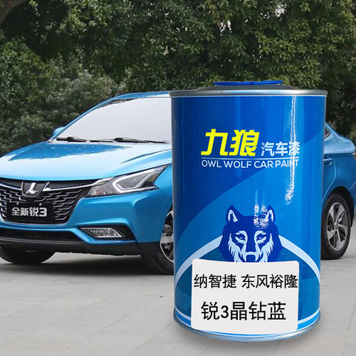 九狼纳智油漆捷钛金灰优6SUV星光檀炫蓝晶钻蓝汽车翻新修补喷烤漆 - 图1