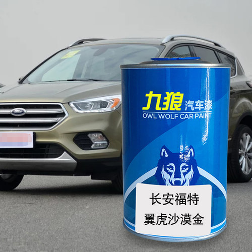 九狼汽车漆福成品特改色车4S店翼漆虎糖果白色琥珀金魅影灰沙漠金 - 图2