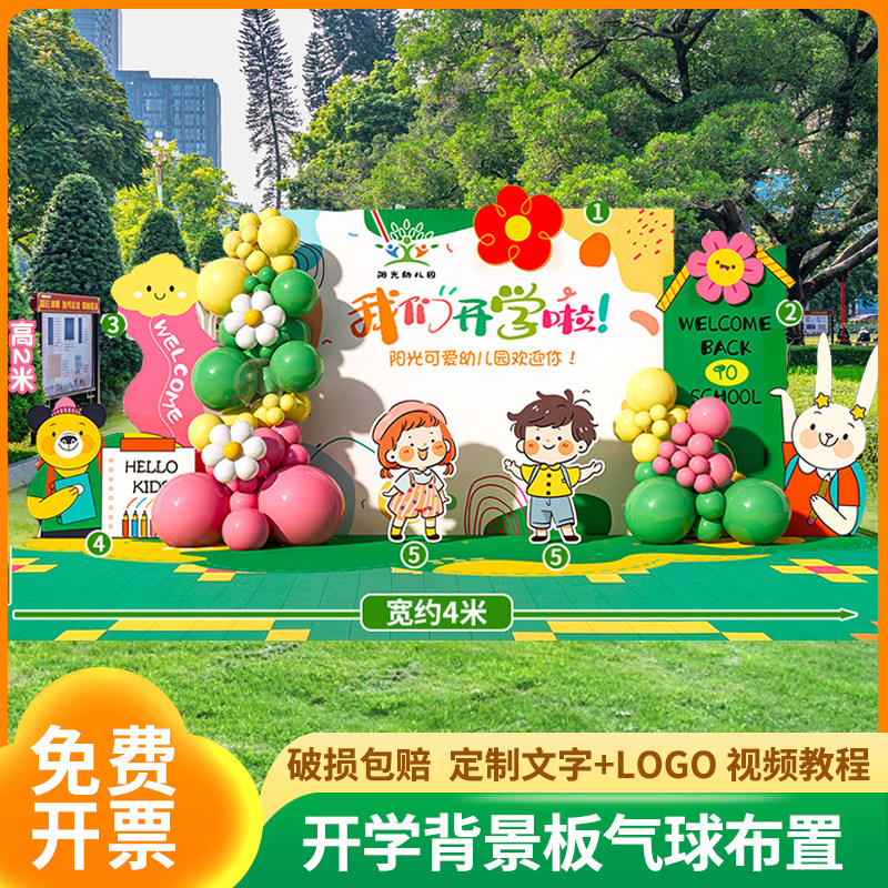 小学幼儿园开学拱门布置气球kt板装饰哪吒氛围迎新典礼定制背景,淘宝优惠券,粉丝福利购,淘宝优惠卷