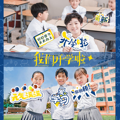 开学季小学幼儿园儿童节活动定制kt板手举牌拍照道具手拿牌手持牌 - 图1