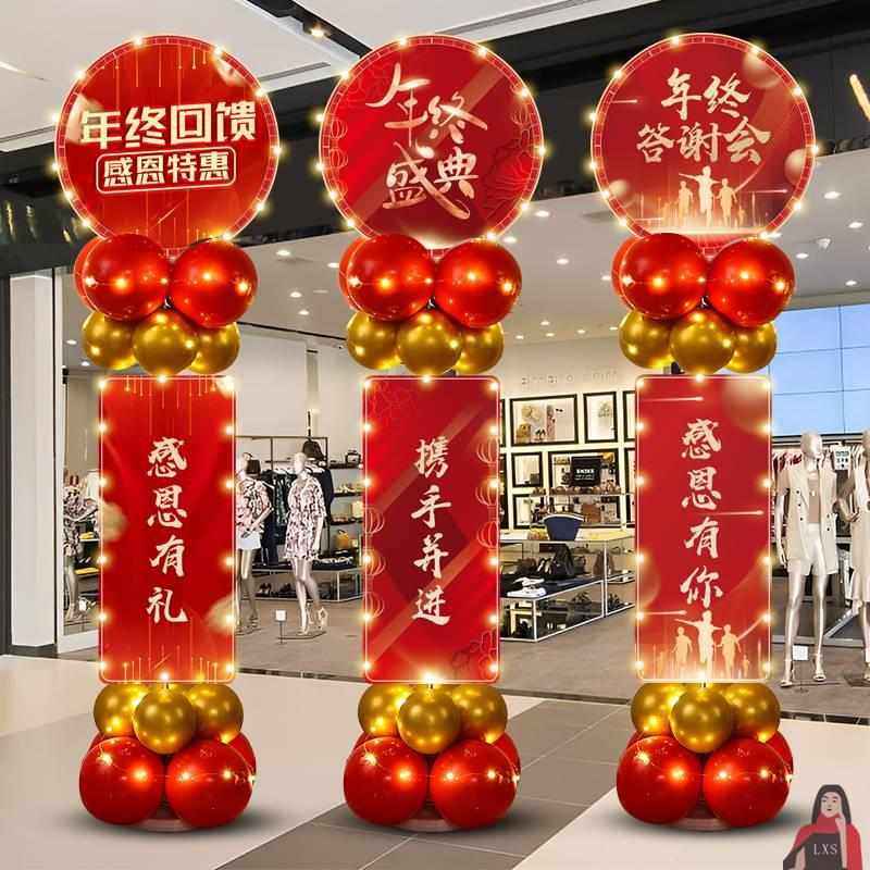 年会会场布置装饰年终答谢氛围布置元旦气球立柱kt板新年装饰气