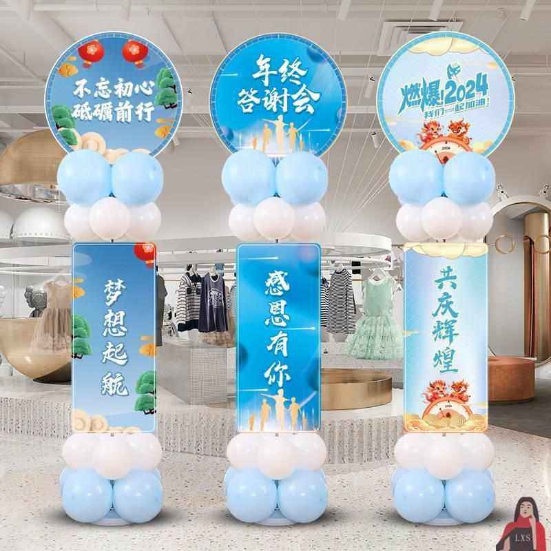 年会会场布置装饰年终答谢氛围布置元旦气球立柱kt板新年装饰气