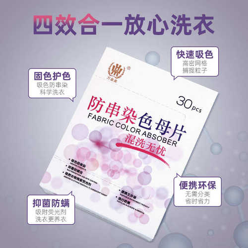 【张师傅甄选】万皇美洗衣防串染色母片吸色片纸加大尺寸加厚款 - 图2