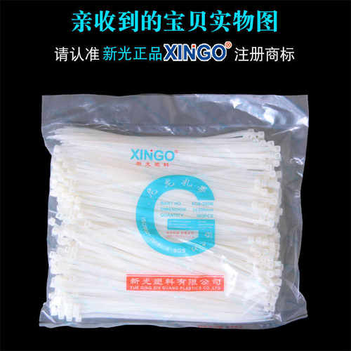 新光5*200自锁式尼龙扎带白色塑料捆扎带固定束线理线绑带宽3.5mm - 图0