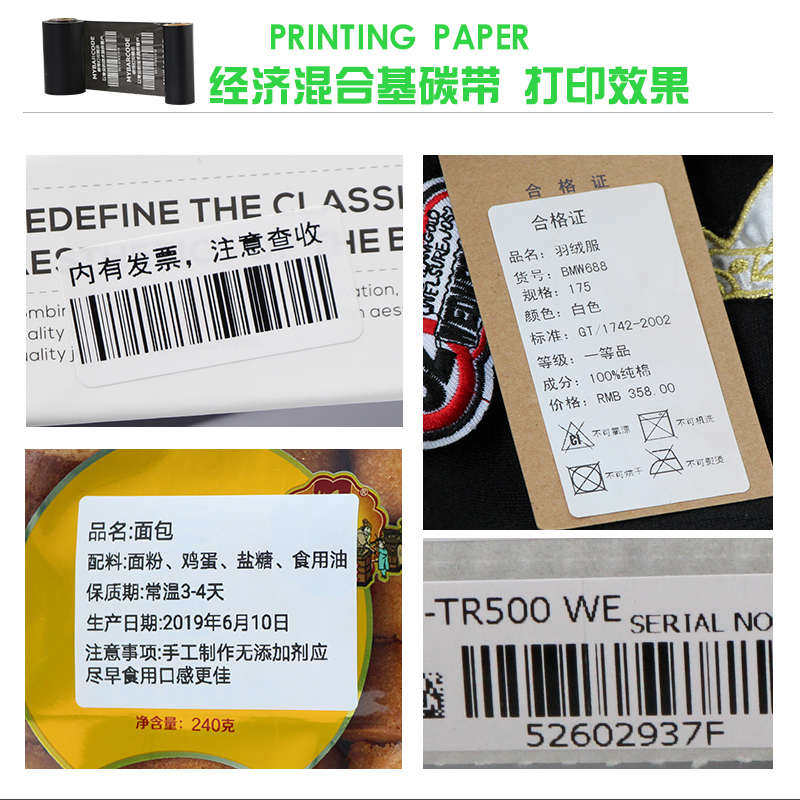 经济型混合基碳带卷110X300m 40mm 50 60 70 80 90 100条码打印机,淘宝优惠券,粉丝福利购,淘宝优惠卷