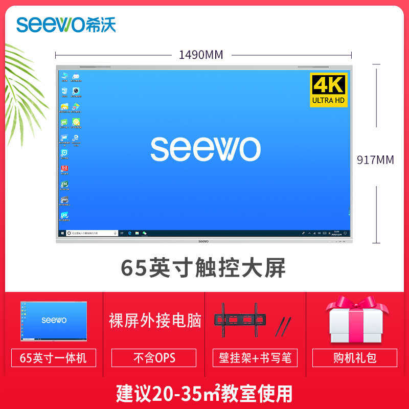 触交互55电子75寸教学智能白86平板培训/一体机65/沃控会议/希