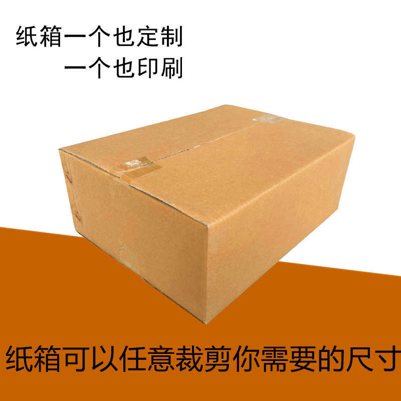 60半五层50盒子纸箱定制子/30/高型扁长方形包装印刷搬家/物流55