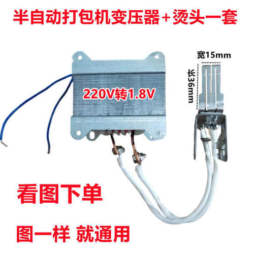 全半自动单双电机打包机配件电磁铁加热烫头大变压器制热220V转1. - 图1