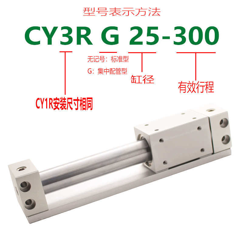 移印机无杆气缸 CY3R10 -200 15-100CY3R20-300CY1R25-500CY3RG32 - 图0