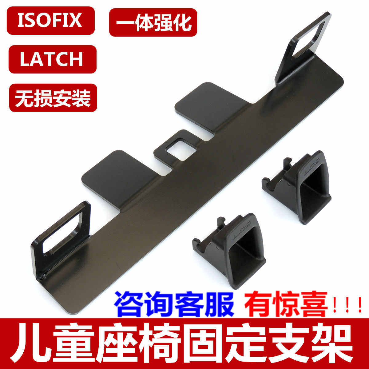 汽车儿童安全座椅ISOFIX硬接口支架固定带配件通用LATCH改装卡扣,淘宝优惠券,粉丝福利购,淘宝优惠卷