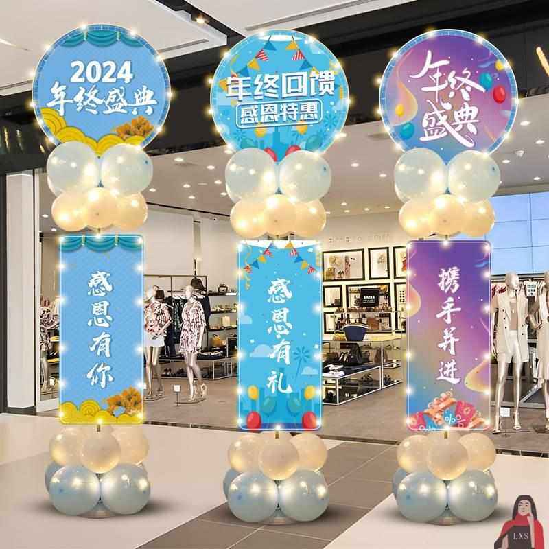 年会会场布置装饰年终答谢氛围布置元旦气球立柱kt板新年装饰气