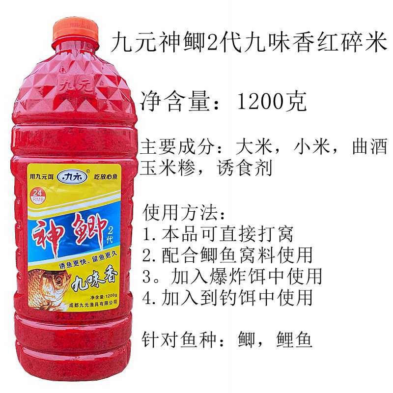 九元神鲫二代九味香窝料野钓打窝米钓鱼酒米江河垂钓鲫鱼颗粒底窝,淘宝优惠券,粉丝福利购,淘宝优惠卷