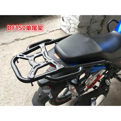 适用于摩托车DF150尾架 后货架 HJ150-12尾箱架 后尾翼 衣架改装 - 图0