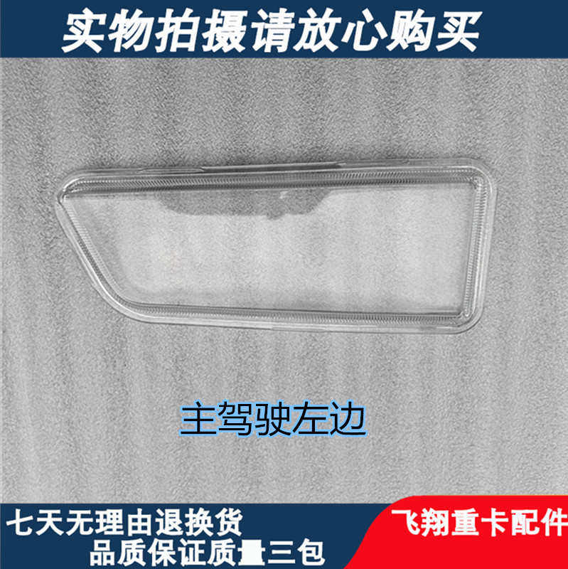 适用于一汽解放J6P前雾灯玻璃灯罩新款j6p防雾灯透明罩玻璃罩灯壳,淘宝优惠券,粉丝福利购,淘宝优惠卷