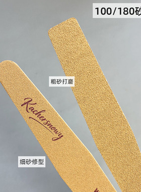 专业美甲搓条超耐磨可水洗