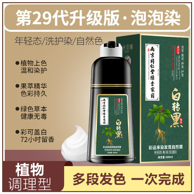 南京同仁堂染发剂植物染发膏不伤发盖白一支黑正品染发膏自己染发,淘宝优惠券,粉丝福利购,淘宝优惠卷